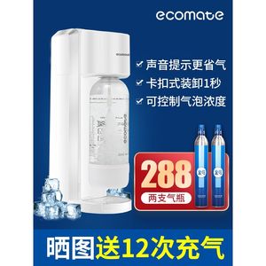 ecomate气泡水机家用苏打水机可乐汽水制作机器气泡机奶茶店商用