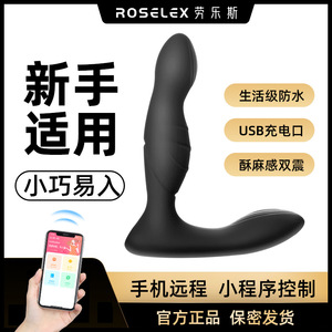 ROSELEX劳乐斯前列腺按摩器男用理疗后庭小小号肛门穿戴APP遥控
