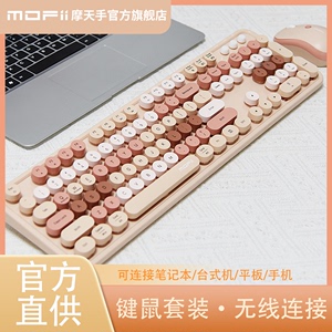 mofii摩天手sweet无线键盘鼠标套装键鼠套装平板台式蓝牙usb办公