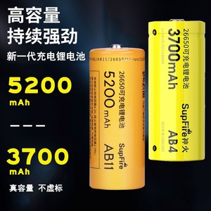 supfire神火26650锂离子电池AB11充电3.7v大容量强光手电配件AB4