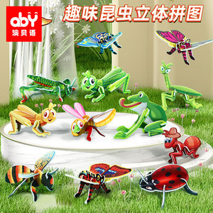 3d趣味昆虫立体拼图儿童创意卡通动物模型孩子益智类手工拼插玩具