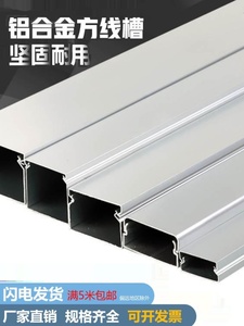 铝线槽喷涂 白色铝合金线槽 工程亮化装修布线铝合金方形明装线槽
