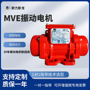 欧力卧龙振动电机MVE小型防爆电机三相异步粉尘气体隔爆 震动电机