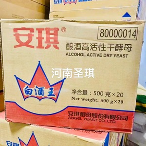 安琪白酒王酿酒高活性干酒用酵母10kg酒曲500g20包白酒食醋制