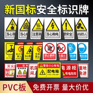 安全标识牌警告警示标志消防标牌贴纸工地施工标语生产车间PVC牌