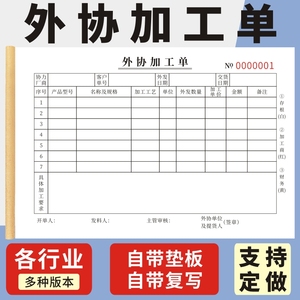 外协加工单现货二联三联出库单发料单领料单委托外发加工单机械模具服装派工委托生产派工单仓库任务委托模具