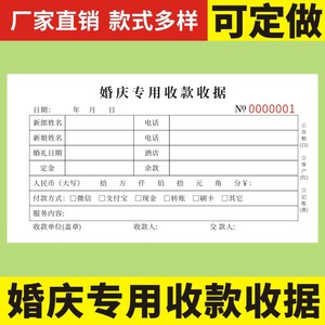 婚庆专用收款收据48K可定做婚纱店订单本二联三联婚纱单据通用订制礼服租赁影楼摄影收据新娘礼服化妆跟妆表