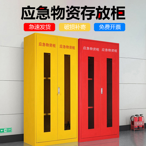 应急物资柜不锈钢消防柜防汛救援器材安全防护用品存放储存展示柜