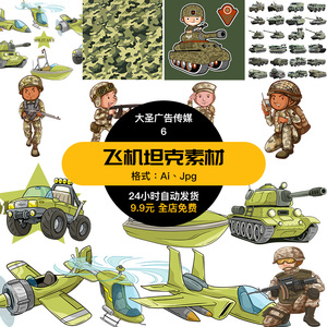 卡通军事卡车坦克直升飞机导弹火箭炮游戏战争海报插画AI设计素材