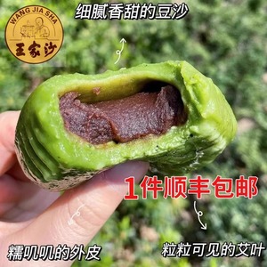 上海王家沙艾叶马兰头细沙荠菜鲜肉蛋黄肉松松茸虾笋青团1盒包邮