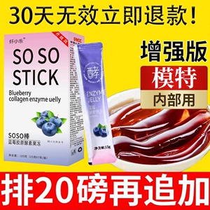 郑多燕soso棒益生元菌蓝莓胶原嗨吃果冻酵素果味果冻正品旗舰店