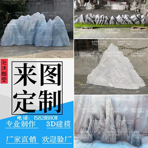 泡沫雕塑大型仿真假山造型道具石头定制婚庆雪山造景商业橱窗摆件