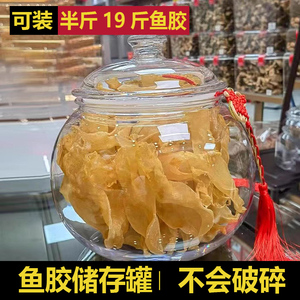 鱼胶密封罐花胶储存罐陈皮干货商用收纳展示瓶防潮海味包装礼盒子