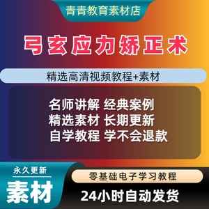 弓玄应力矫正术(大全版)推拿按摩复位针灸教程视频零基础培训素材