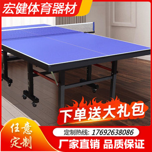 宏健乒乓球桌室内标准家用折叠比赛专用兵乓桌子可移动兵兵球台