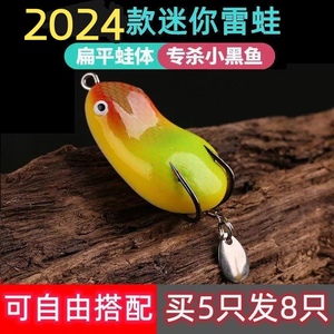 2024新款路亚青蛙迷你小雷蛙4cm假饵兔蛙打黑雷蛙远投小黑鱼专杀