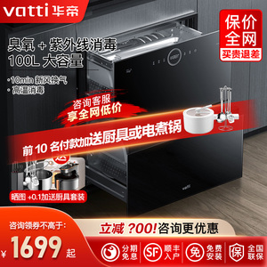 Vatti/华帝  ZTD100-i13035消毒柜嵌入式厨房碗柜碗筷消毒烘干