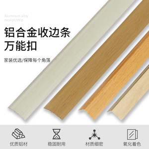 木地板铝合金收边门口条万能扣大小直角 地板配套产品 不单独出售