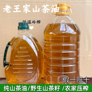 湖南农家自榨山茶油纯正土茶油月子油油茶籽油木子油山茶籽食用油