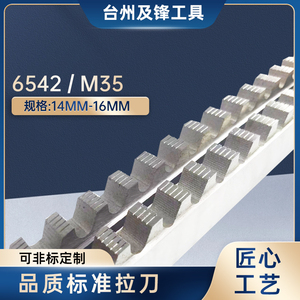 14-16mm包邮M35含钴键槽拉刀厂家直销定做花键渐开线拉刀成型非标