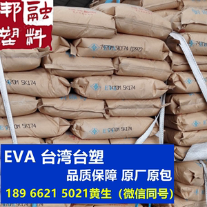EVA台湾台塑7350M 7470M 发泡级 抗化学性 高弹性 电缆鞋材 垫圈