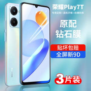 适用荣耀play7t钢化膜play7tpro手机膜华为play蓝光保护honor贴膜paly新款高清防摔playt5g全屏覆盖por全包边