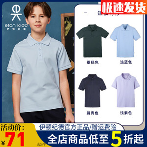 S伊顿纪德校服班服夏季透气儿童短袖T恤中小学生POLO短衬衫10T040