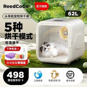 Reedcoco宠物智能烘干箱猫咪全自动吹干机家用洗澡吹毛消毒烘干箱