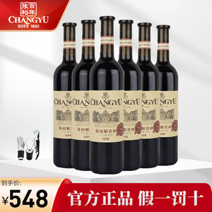 张裕解百纳n98优先级干红葡萄酒红酒1937纪念版整箱750ml*6瓶