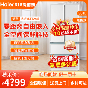 Haier/海尔BCD-501WGHFD14W9U1零嵌入式四门多门超薄家用法式冰箱