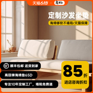 【房物】红木沙发坐垫高密度海绵垫加厚加硬地台沙发软垫靠背定制
