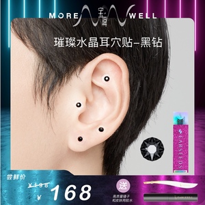 【新品上市】ER+宝珥耳穴贴轻身纤体系列水晶款时尚养生耳饰黑钻