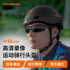 foxwear智能蓝牙通话头盔行车记录仪头盔骑行摄像头自行车半盔
