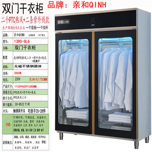 亲和干衣柜家用商用大容量毛巾消毒柜干洗店酒店衣物烘干护理机