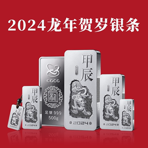 金来顺2024年甲辰龙年贺岁银条15克50g100g999银生肖纪念投资官银