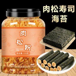 寿司专用食材肉松海苔碎拌饭料儿童金丝鸡肉松烘焙商用批发无添加