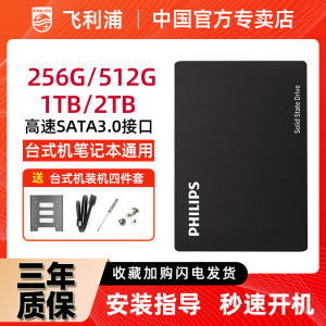 飞利浦SSD固态硬盘512G/1T/4T笔记本台式电脑SATA256G接口2.5寸2T