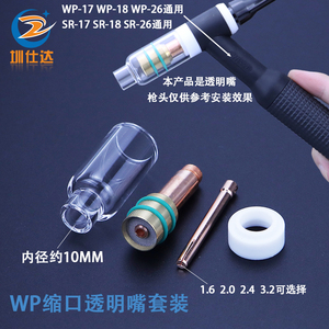 钛合金WP-18氩弧焊枪透明焊嘴瓷嘴石英嘴中组筛网透明保护套SR-26