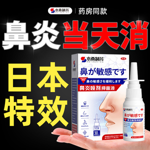 鼻炎专用特效过敏性中药儿童日本苍耳子油治疗喷剂断根鼻窦炎药贴