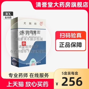 尤脱欣鬼臼毒素酊尤脱欣5ml瓶 尖锐湿疣生殖器肛门膏男女性私处疣尤星尖锐湿疣国药准字鬼臼霉素酊町丁药店官方旗舰店正品疣脱欣