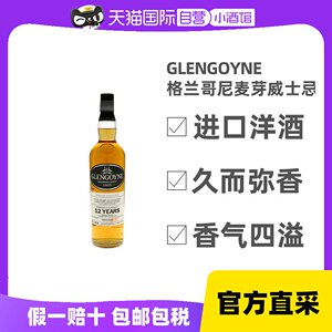 欧洲直邮Glengoyne威士忌10/12/18/21年单一麦芽口味纯正丝滑