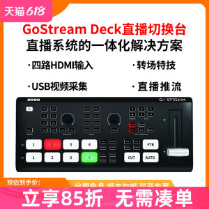 OSEE时代奥视 GoStream Deck 直播切换台导播台 多机位 4路HDMI输入 NDI无线视频输入