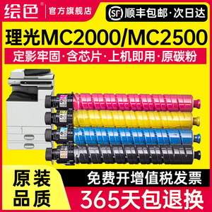 适用RICOH理光MC2000 MC2001 MC2501粉盒M C2001L型碳粉M C2000ew墨粉基士得耶GS3020 GS3021 GS3025原装墨盒
