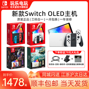 任天堂switch oled日版 NS续航版塞尔达限定王国之泪港版游戏主机