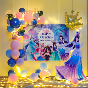 叶罗丽十10周岁生日装饰场景布置女孩七家里气球十二12岁6背景墙4