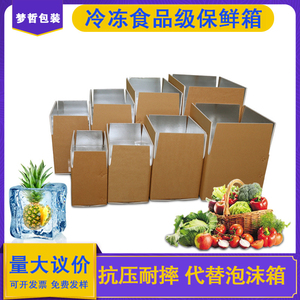 铝箔泡沫保温箱粽子杨梅水果蔬菜折叠冷链生鲜冷冻食品包装箱定制