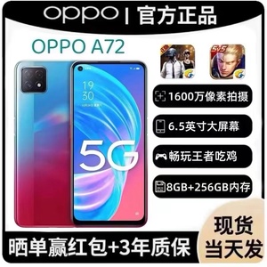 OPPO A72 新品5G全网通 天玑720 6.5英寸大屏 高清拍照智能手机
