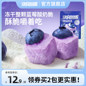 块乐嗒嗒舱冻干酸奶块蓝莓果粒块整颗水果干吃年货小零食休闲食品