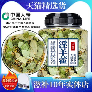 淫羊藿叶正品男性泡水泡茶搭炙肉苁蓉粉锁阳非野生500g中药材