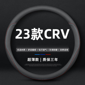 适用2023款本田CRV免手缝方向盘套23东风本田CR-V真皮把套改装饰